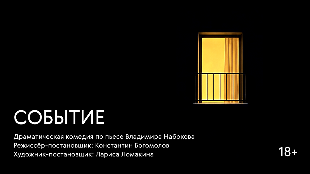 Событие